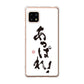 AQUOS sense4 SH-41A docomo 高画質仕上げ 背面印刷 ハードケース 大野詠舟 ジョーク