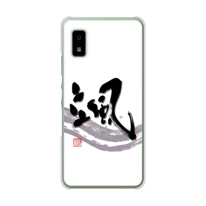 AQUOS wish2 SH-51C docomo 高画質仕上げ 背面印刷 ハードケース 大野詠舟 一文字
