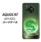 AQUOS R7 SH-52C docomo 高画質仕上げ 背面印刷 ハードケース【439 水晶に浮かぶ龍】