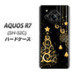 AQUOS R7 SH-52C docomo 高画質仕上げ 背面印刷 ハードケース【721 その他のカラークリスマスツリー】