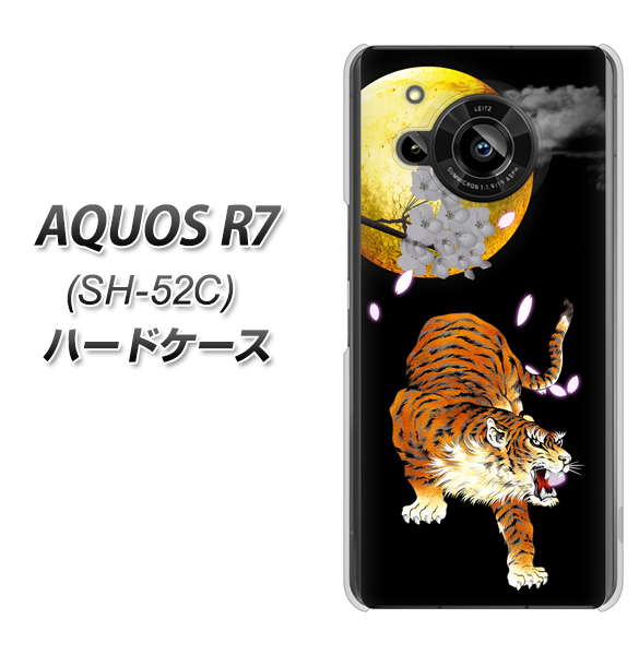 AQUOS R7 SH-52C docomo 高画質仕上げ 背面印刷 ハードケース【796 満月と虎】