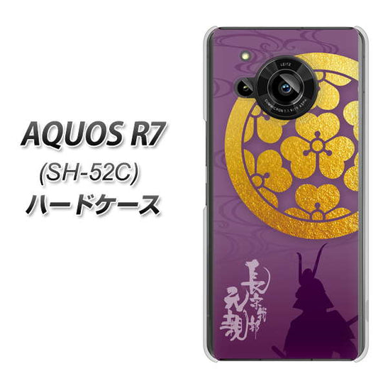 AQUOS R7 SH-52C docomo 高画質仕上げ 背面印刷 ハードケース【AB800 長宗我部元親 シルエットと家紋】
