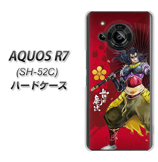 AQUOS R7 SH-52C docomo 高画質仕上げ 背面印刷 ハードケース【AB806 前田慶次 イラストと家紋】