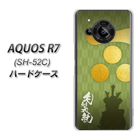 AQUOS R7 SH-52C docomo 高画質仕上げ 背面印刷 ハードケース【AB815 毛利元就 シルエットと家紋】