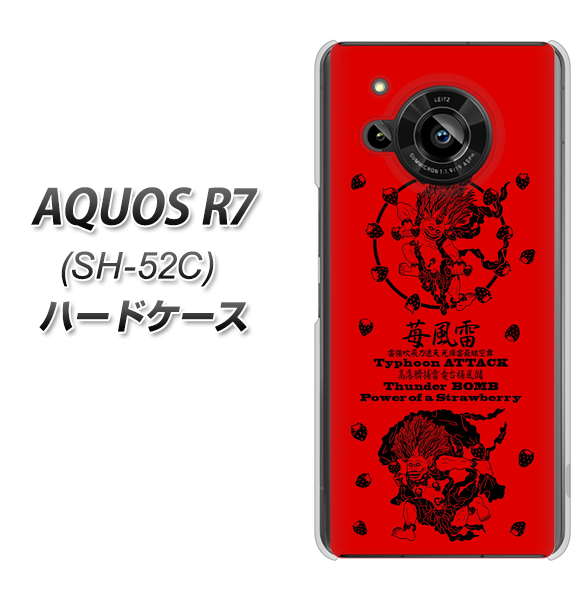 AQUOS R7 SH-52C docomo 高画質仕上げ 背面印刷 ハードケース【AG840 苺風雷神（赤）】