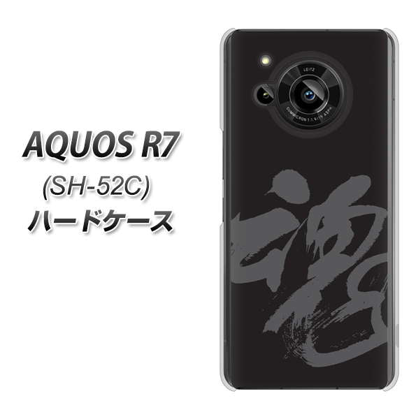 AQUOS R7 SH-52C docomo 高画質仕上げ 背面印刷 ハードケース【IB915 魂】