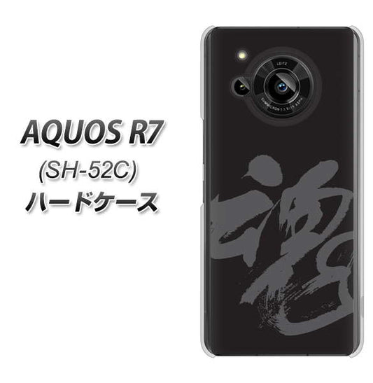 AQUOS R7 SH-52C docomo 高画質仕上げ 背面印刷 ハードケース【IB915 魂】