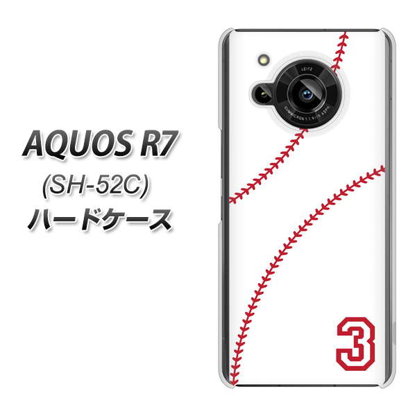 AQUOS R7 SH-52C docomo 高画質仕上げ 背面印刷 ハードケース【IB923 baseball_ボール】