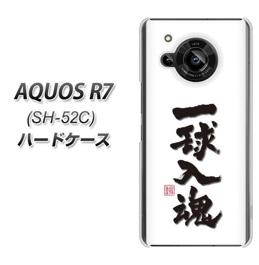 AQUOS R7 SH-52C docomo 高画質仕上げ 背面印刷 ハードケース【OE805 一球入魂 ホワイト】