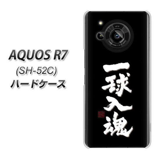 AQUOS R7 SH-52C docomo 高画質仕上げ 背面印刷 ハードケース【OE806 一球入魂 ブラック】