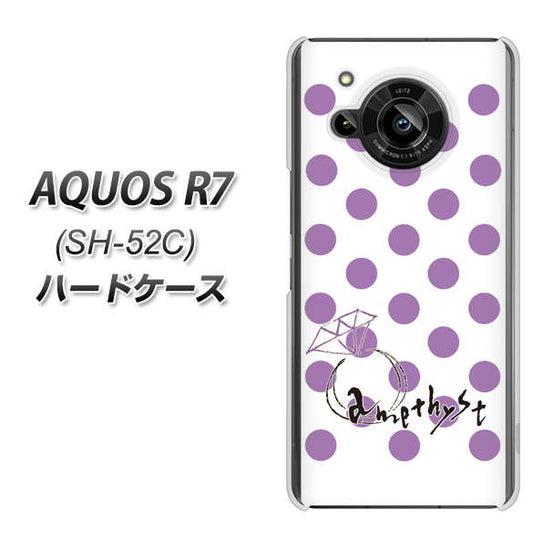 AQUOS R7 SH-52C docomo 高画質仕上げ 背面印刷 ハードケース【OE811 2月アメジスト】