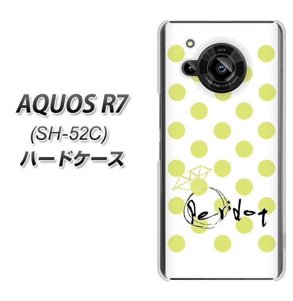 AQUOS R7 SH-52C docomo 高画質仕上げ 背面印刷 ハードケース【OE817 8月ペリシンプル】