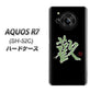 AQUOS R7 SH-52C docomo 高画質仕上げ 背面印刷 ハードケース【OE823 歓】