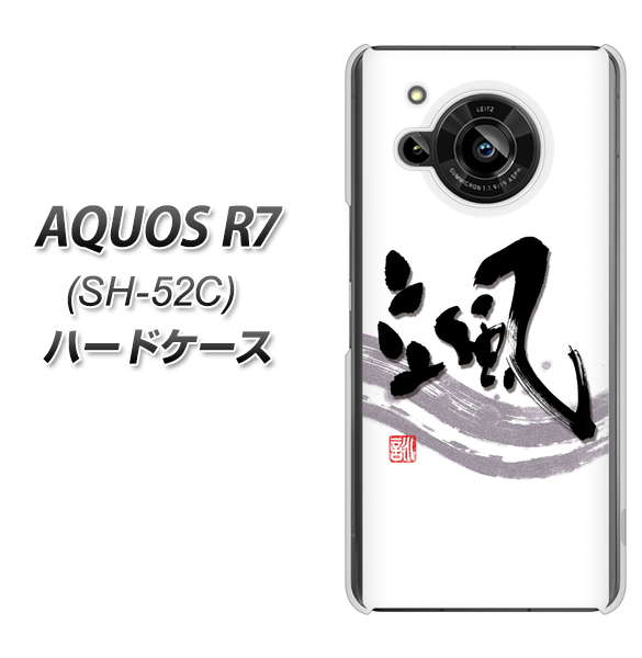 AQUOS R7 SH-52C docomo 高画質仕上げ 背面印刷 ハードケース【OE827 颯】