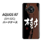 AQUOS R7 SH-52C docomo 高画質仕上げ 背面印刷 ハードケース【OE828 樹】