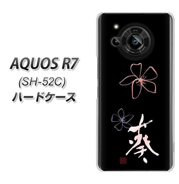 AQUOS R7 SH-52C docomo 高画質仕上げ 背面印刷 ハードケース【OE830 葵】