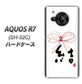 AQUOS R7 SH-52C docomo 高画質仕上げ 背面印刷 ハードケース【OE831 結】