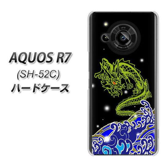 AQUOS R7 SH-52C docomo 高画質仕上げ 背面印刷 ハードケース【YC902 水竜01】