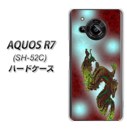 AQUOS R7 SH-52C docomo 高画質仕上げ 背面印刷 ハードケース【YC908 赤竜01】