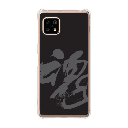 AQUOS sense5G SH-53A docomo 高画質仕上げ 背面印刷 ハードケース 【IB915 魂】