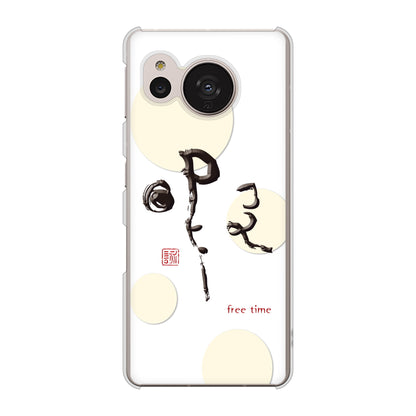 AQUOS sense7 SH-53C docomo 高画質仕上げ 背面印刷 ハードケース 大野詠舟 一文字