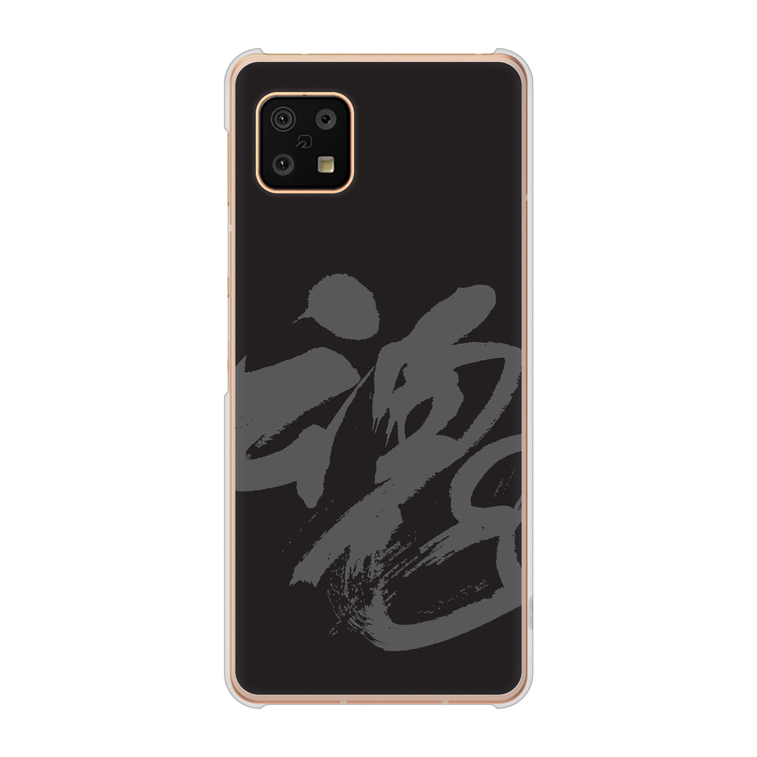 AQUOS sense6 SH-54B docomo 高画質仕上げ 背面印刷 ハードケース 【IB915 魂】