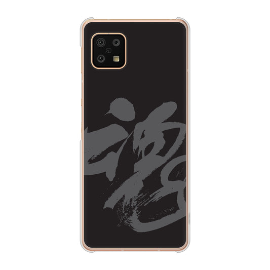AQUOS sense6 SH-54B docomo 高画質仕上げ 背面印刷 ハードケース 【IB915 魂】