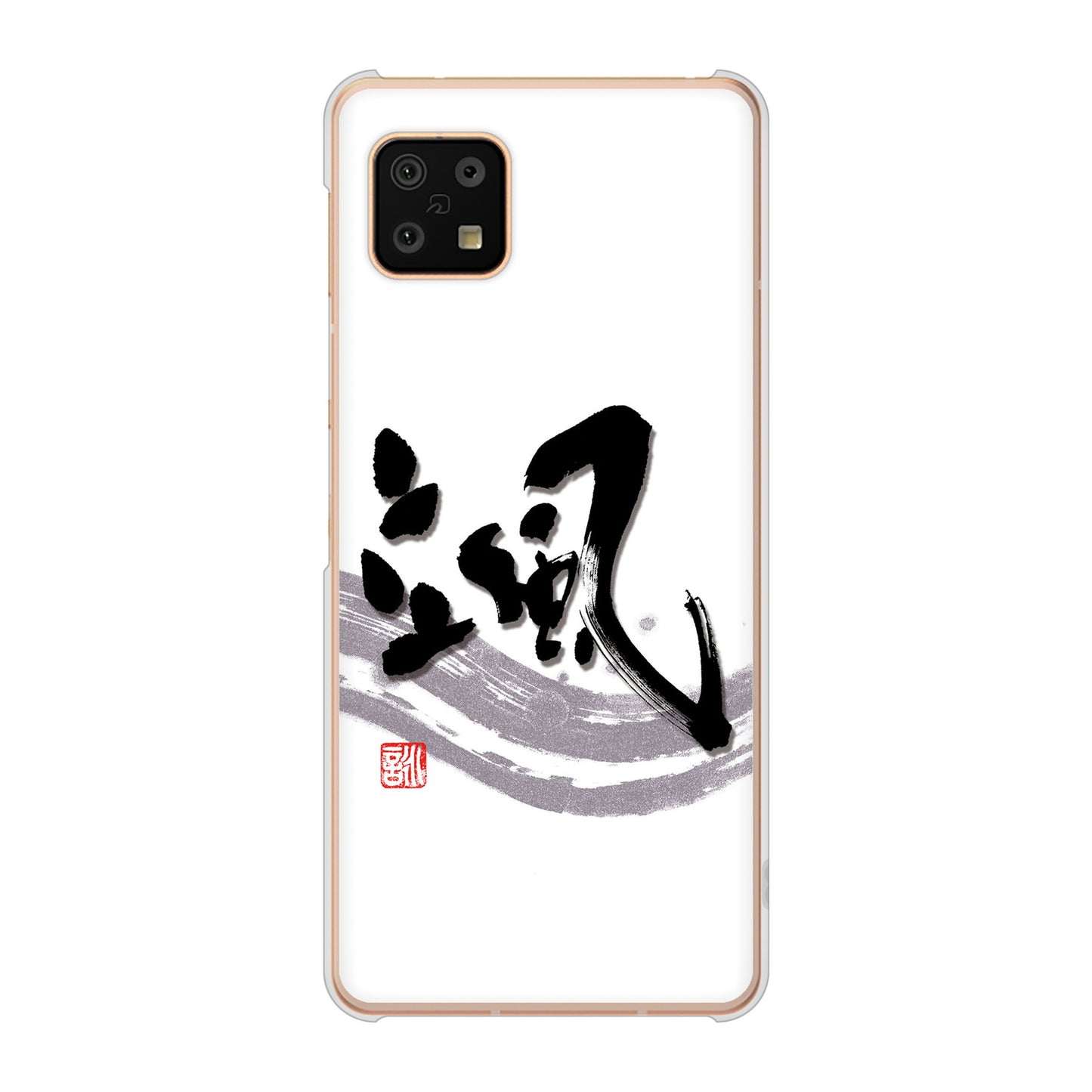 AQUOS sense6 SH-54B docomo 高画質仕上げ 背面印刷 ハードケース 大野詠舟 一文字