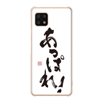 AQUOS sense6 SH-54B docomo 高画質仕上げ 背面印刷 ハードケース 大野詠舟 ジョーク
