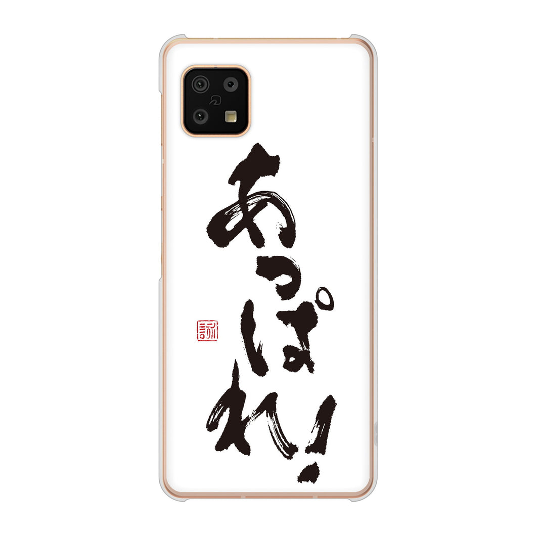 AQUOS sense6 SH-54B docomo 高画質仕上げ 背面印刷 ハードケース 大野詠舟 ジョーク