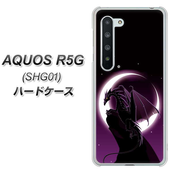 au アクオス R5G SHG01 高画質仕上げ 背面印刷 ハードケース【037 三日月とドラゴン】