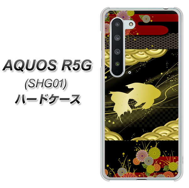 au アクオス R5G SHG01 高画質仕上げ 背面印刷 ハードケース【174 天の川の金魚】