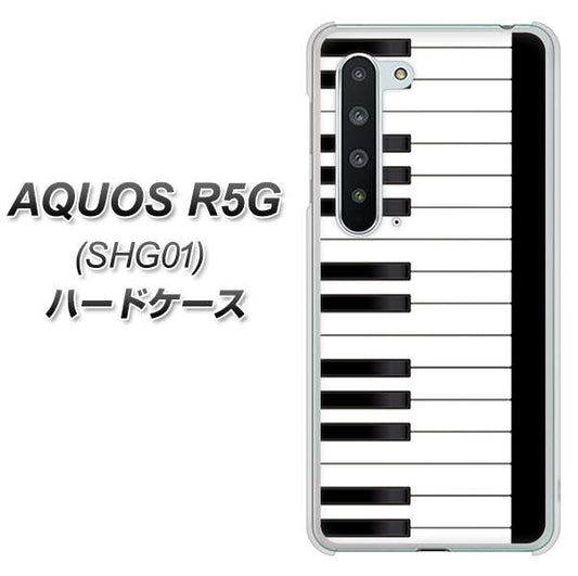 au アクオス R5G SHG01 高画質仕上げ 背面印刷 ハードケース【292 ピアノ】