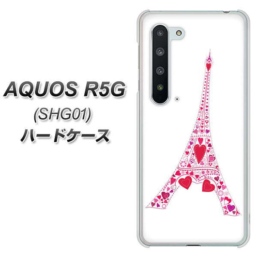 au アクオス R5G SHG01 高画質仕上げ 背面印刷 ハードケース【294 ハート色の塔】