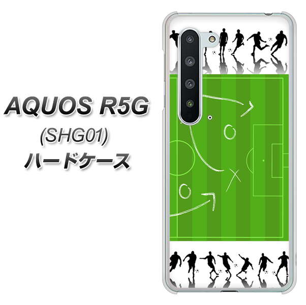 au アクオス R5G SHG01 高画質仕上げ 背面印刷 ハードケース【304 サッカー戦略ボード】