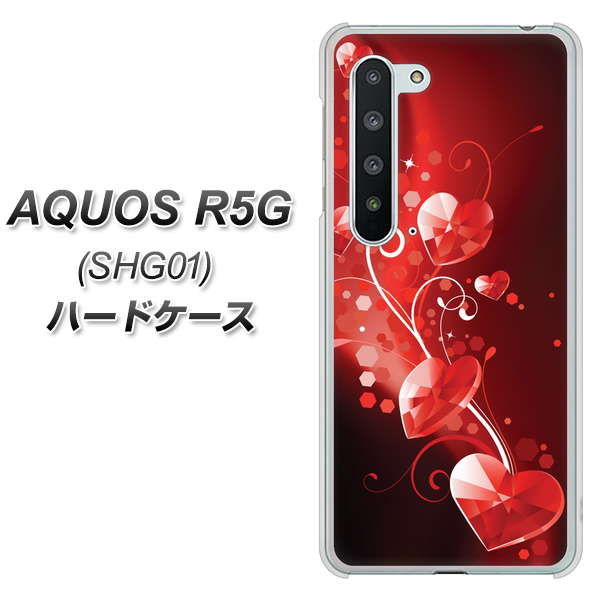 au アクオス R5G SHG01 高画質仕上げ 背面印刷 ハードケース【385 クリスタルな恋】