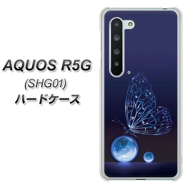 au アクオス R5G SHG01 高画質仕上げ 背面印刷 ハードケース【418 神秘の蝶】