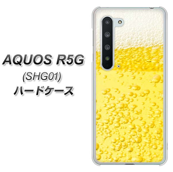 au アクオス R5G SHG01 高画質仕上げ 背面印刷 ハードケース【450 生ビール】
