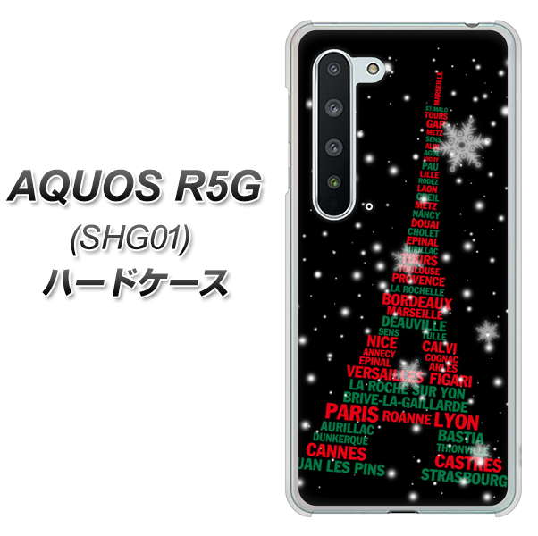 au アクオス R5G SHG01 高画質仕上げ 背面印刷 ハードケース【525 エッフェル塔bk-cr】
