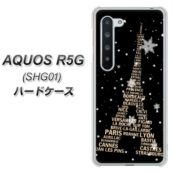 au アクオス R5G SHG01 高画質仕上げ 背面印刷 ハードケース【526 エッフェル塔bk-gd】