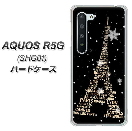 au アクオス R5G SHG01 高画質仕上げ 背面印刷 ハードケース【526 エッフェル塔bk-gd】