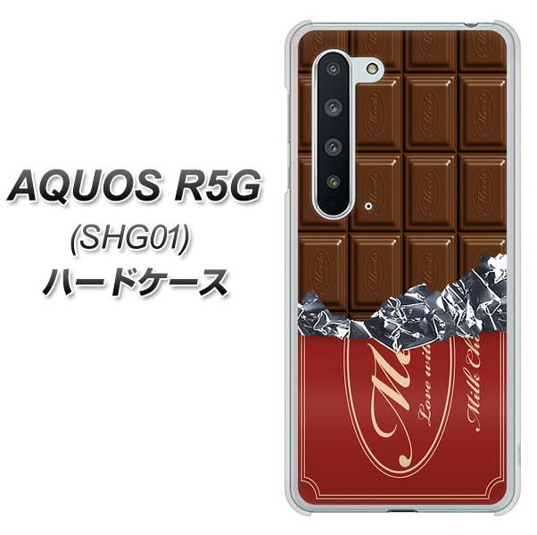 au アクオス R5G SHG01 高画質仕上げ 背面印刷 ハードケース【535 板チョコ-エンジ包装】