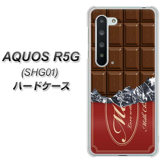 au アクオス R5G SHG01 高画質仕上げ 背面印刷 ハードケース【535 板チョコ-エンジ包装】