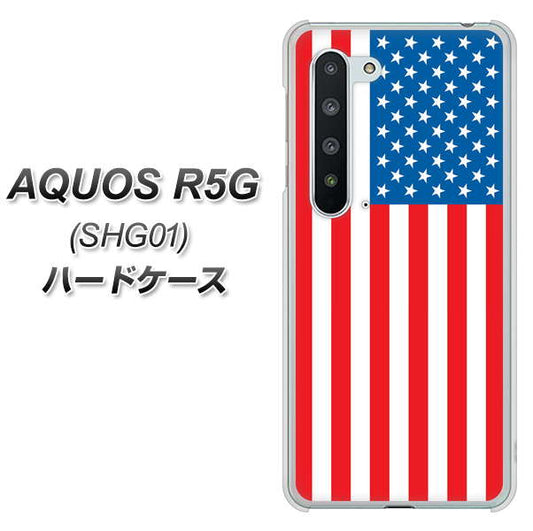 au アクオス R5G SHG01 高画質仕上げ 背面印刷 ハードケース【659 アメリカ】
