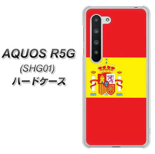 au アクオス R5G SHG01 高画質仕上げ 背面印刷 ハードケース【663 スペイン】