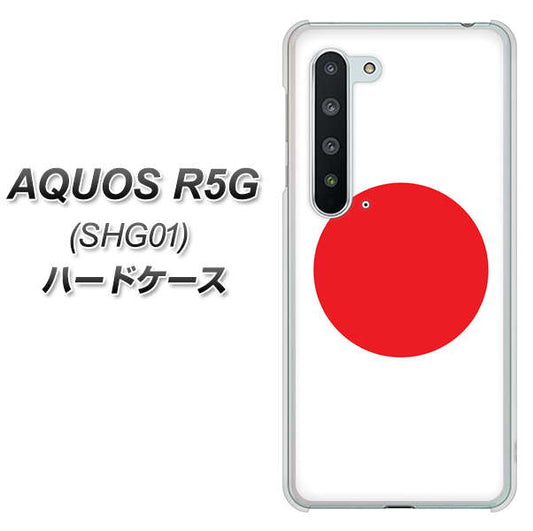 au アクオス R5G SHG01 高画質仕上げ 背面印刷 ハードケース【681 日本】