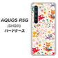 au アクオス R5G SHG01 高画質仕上げ 背面印刷 ハードケース【693 ネコのあそび場】