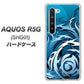 au アクオス R5G SHG01 高画質仕上げ 背面印刷 ハードケース【731 ドラゴンサークル】
