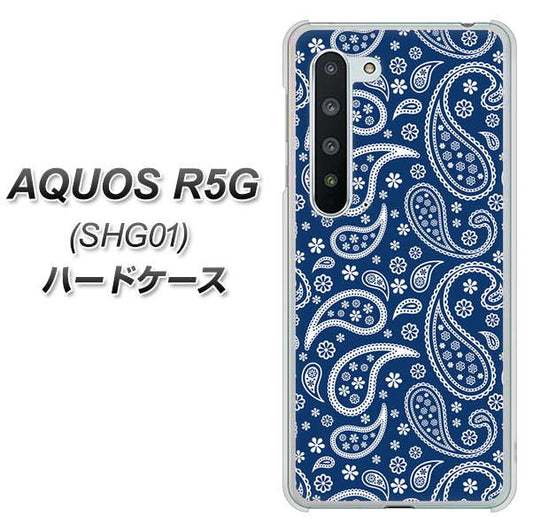 au アクオス R5G SHG01 高画質仕上げ 背面印刷 ハードケース【764 ペイズリーブロンズブルー】