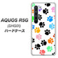 au アクオス R5G SHG01 高画質仕上げ 背面印刷 ハードケース【1108 あしあとカラフル】